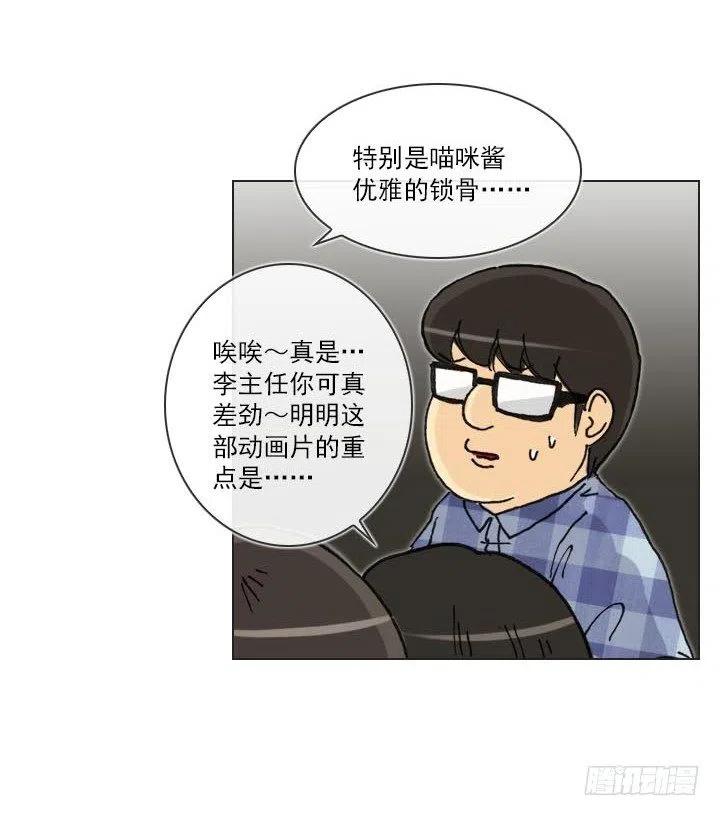 《总裁千金x肥宅》爱的表白 第6页