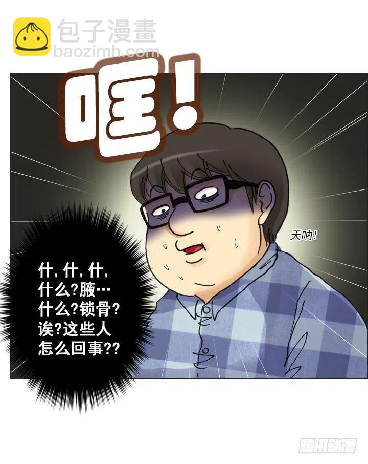 《总裁千金x肥宅》爱的表白 第9页