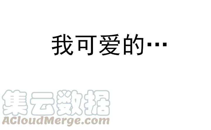 《总裁千金x肥宅》喵咪酱之死 第46页