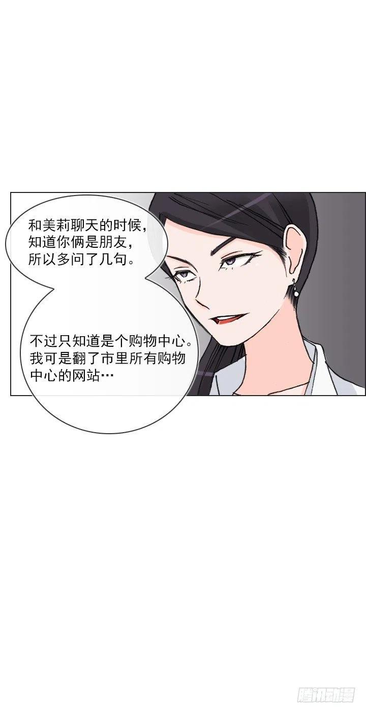 《总裁千金x肥宅》擅闯办公重地 第12页
