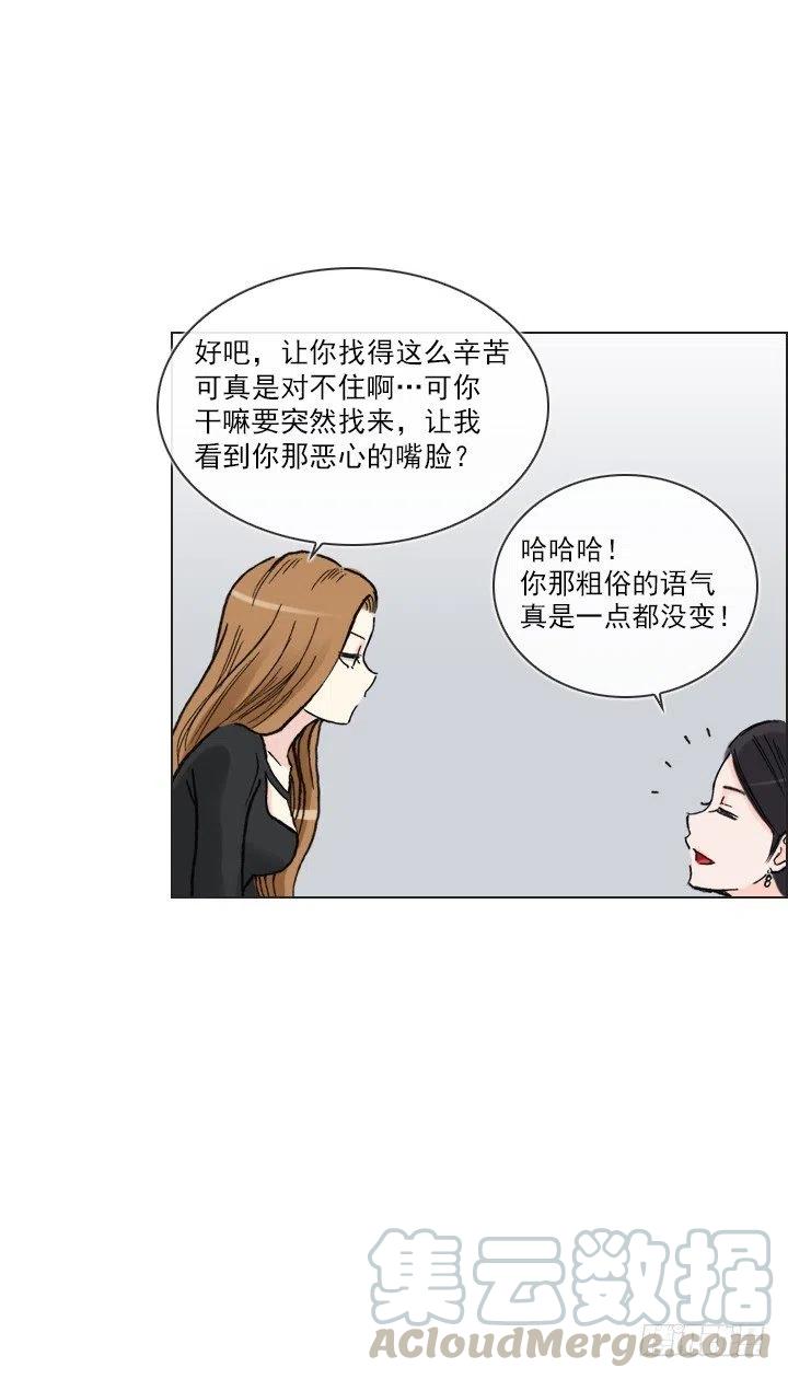 《总裁千金x肥宅》擅闯办公重地 第15页