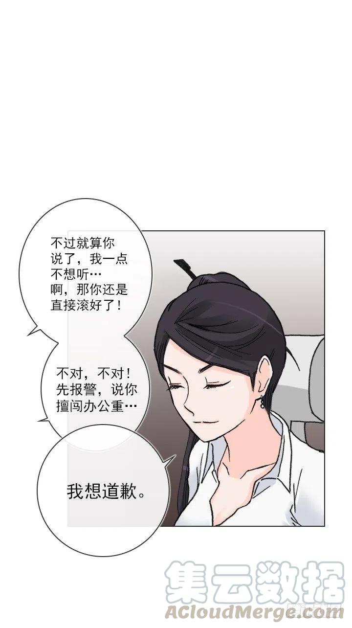 《总裁千金x肥宅》擅闯办公重地 第17页