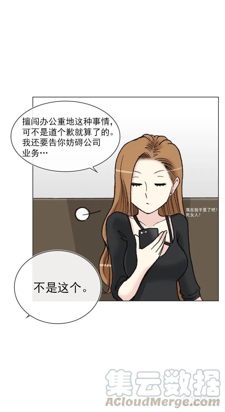 《总裁千金x肥宅》擅闯办公重地 第19页