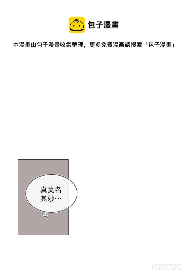 《总裁千金x肥宅》擅闯办公重地 第30页