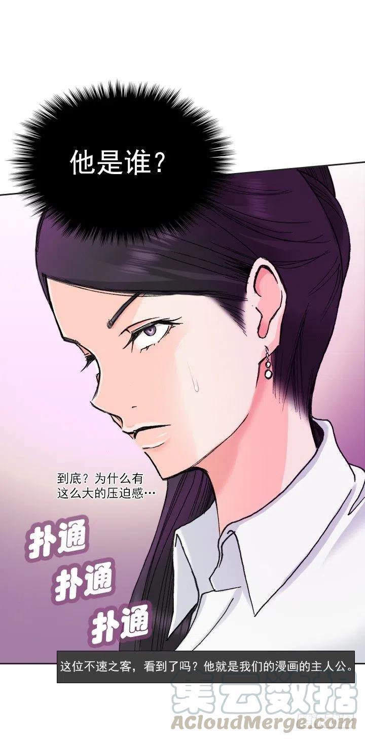 《总裁千金x肥宅》擅闯办公重地 第31页