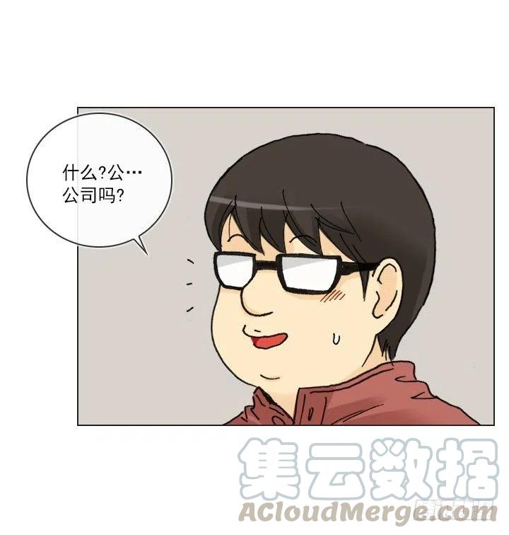 《总裁千金x肥宅》不速之客 第10页
