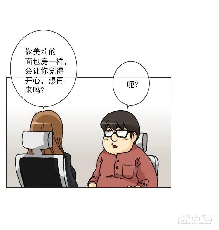 《总裁千金x肥宅》不速之客 第11页