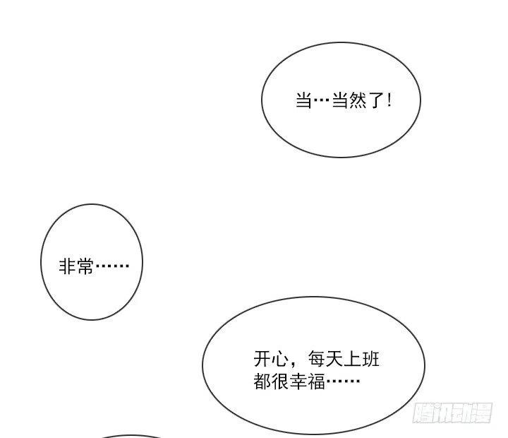 《总裁千金x肥宅》不速之客 第12页