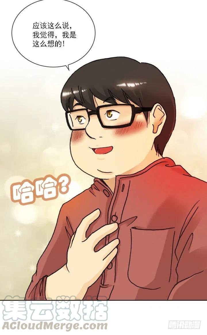 《总裁千金x肥宅》不速之客 第13页