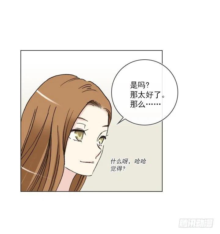 《总裁千金x肥宅》不速之客 第14页