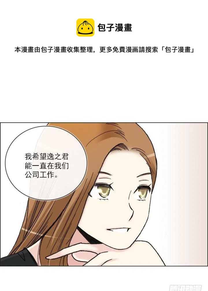 《总裁千金x肥宅》不速之客 第17页