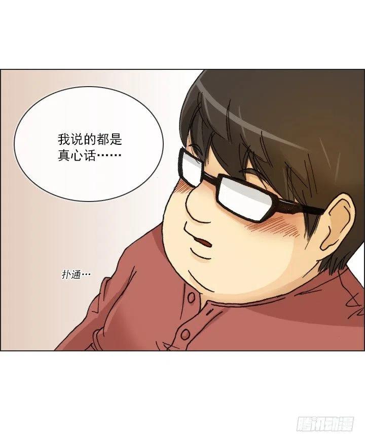 《总裁千金x肥宅》不速之客 第18页