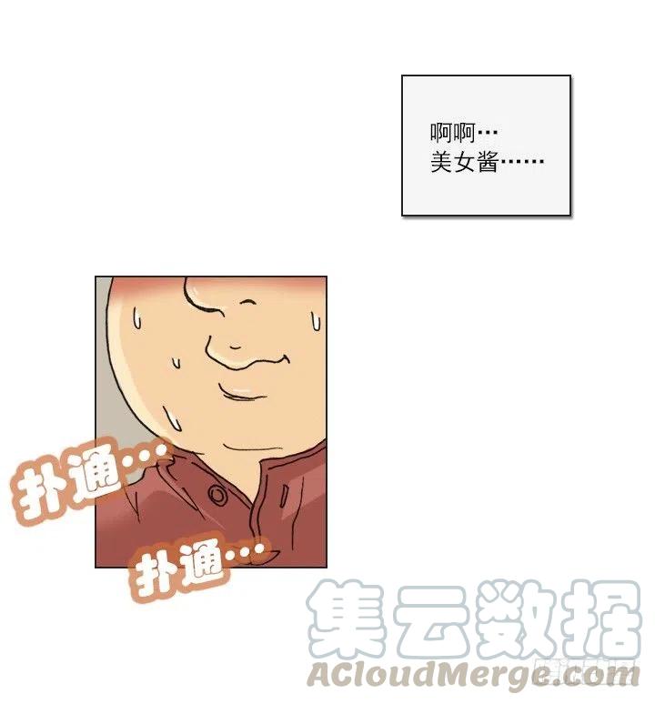 《总裁千金x肥宅》不速之客 第19页