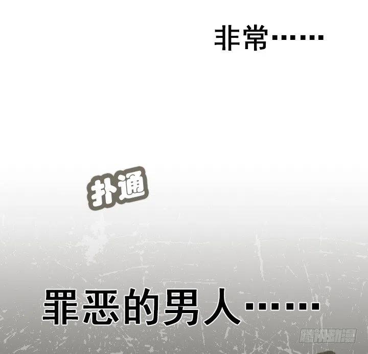 《总裁千金x肥宅》不速之客 第21页