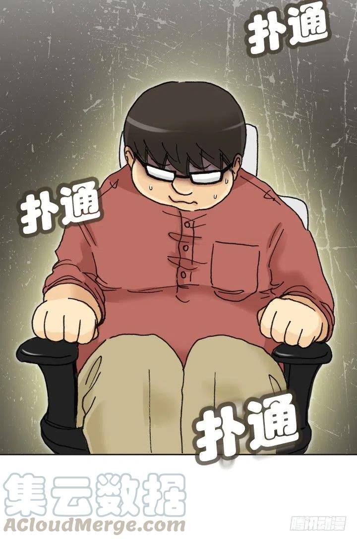 《总裁千金x肥宅》不速之客 第22页