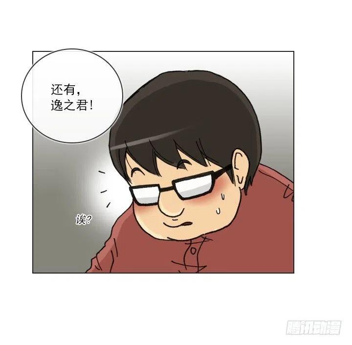 《总裁千金x肥宅》不速之客 第23页