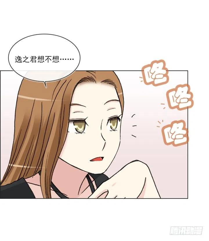 《总裁千金x肥宅》不速之客 第24页