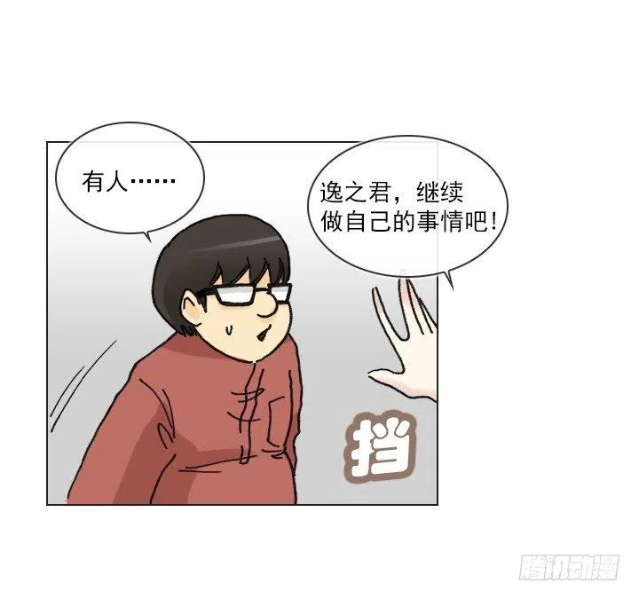 《总裁千金x肥宅》不速之客 第26页