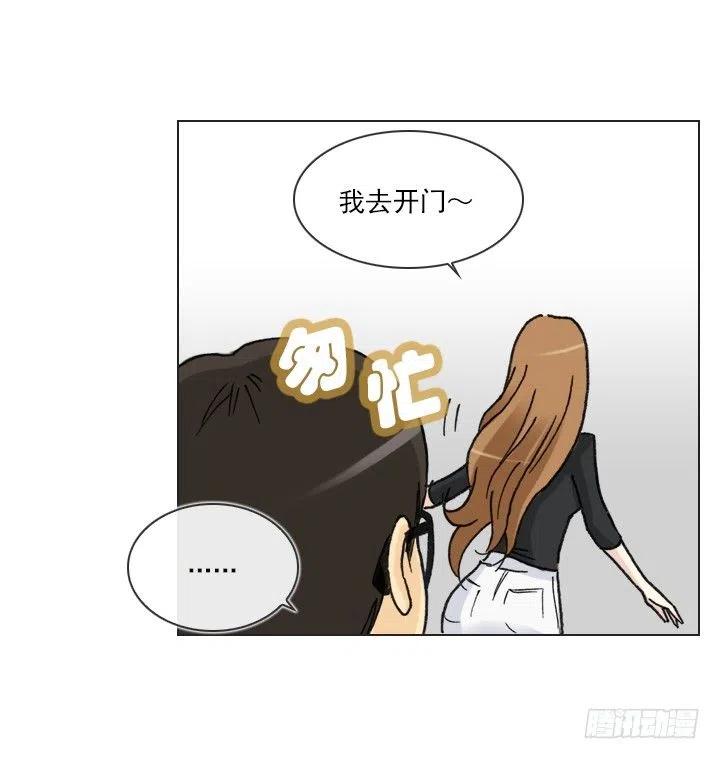 《总裁千金x肥宅》不速之客 第27页