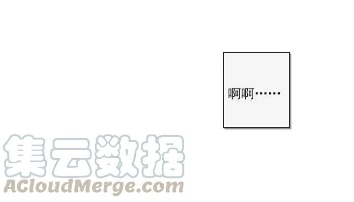 《总裁千金x肥宅》不速之客 第28页