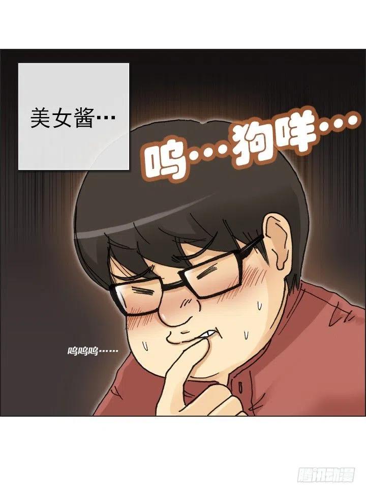 《总裁千金x肥宅》不速之客 第29页