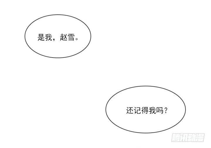 《总裁千金x肥宅》不速之客 第33页