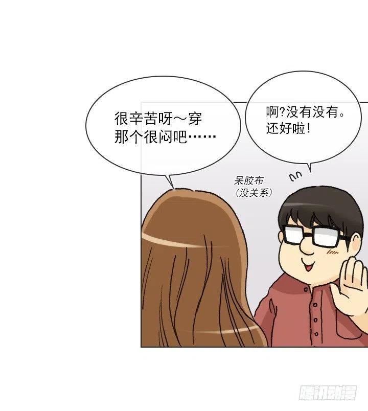《总裁千金x肥宅》不速之客 第3页
