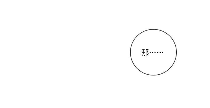 《总裁千金x肥宅》不速之客 第48页