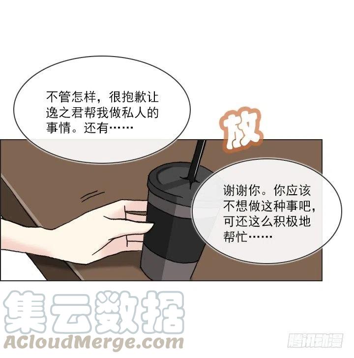 《总裁千金x肥宅》不速之客 第4页
