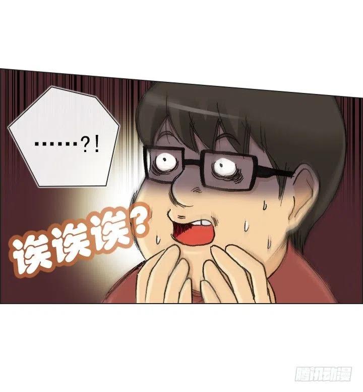 《总裁千金x肥宅》不速之客 第50页