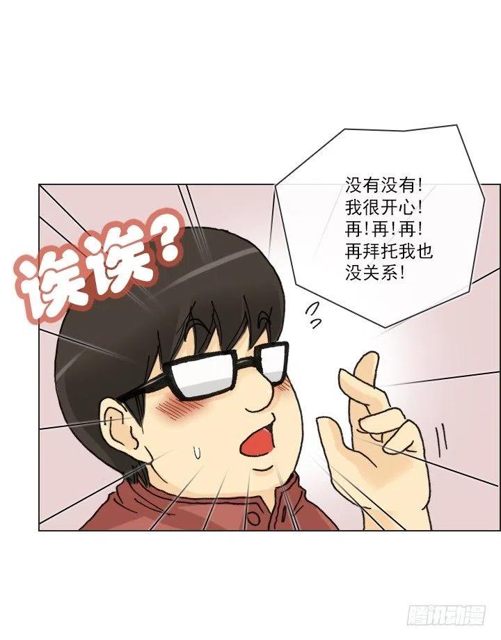 《总裁千金x肥宅》不速之客 第5页