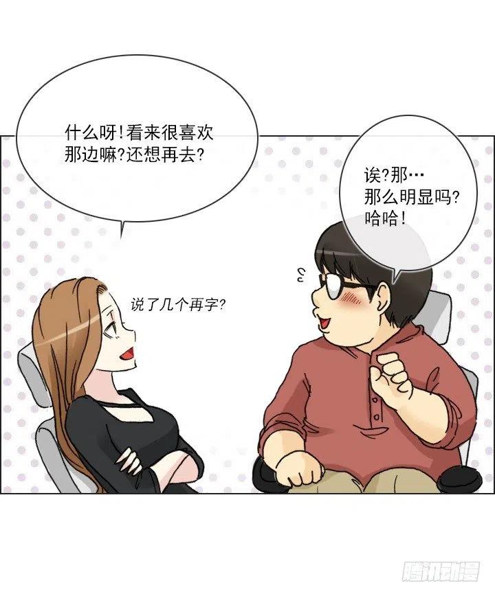 《总裁千金x肥宅》不速之客 第6页