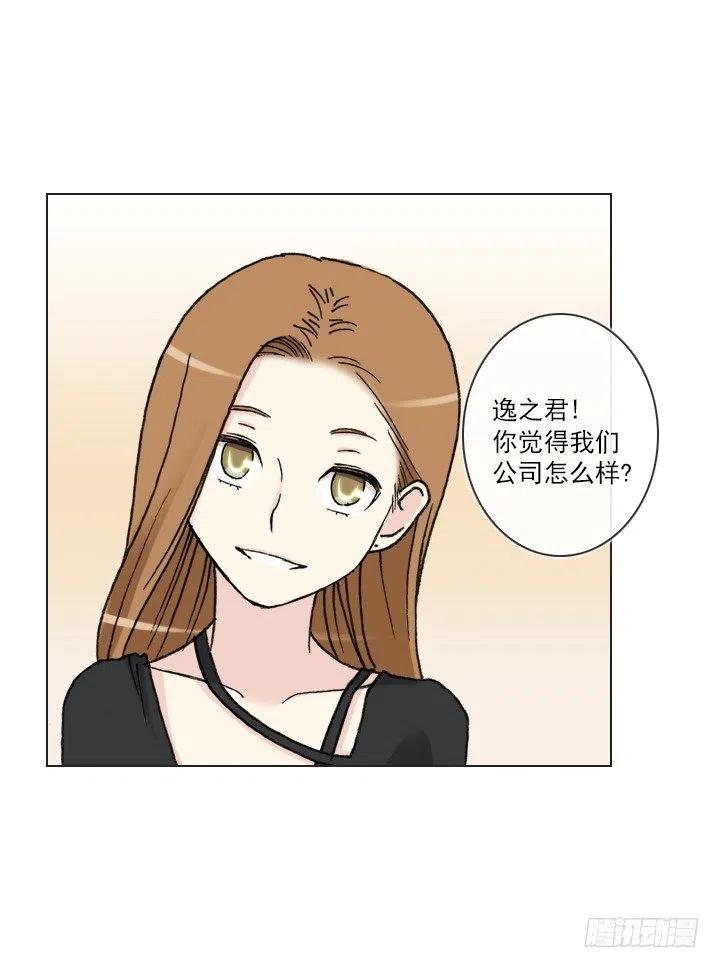 《总裁千金x肥宅》不速之客 第9页