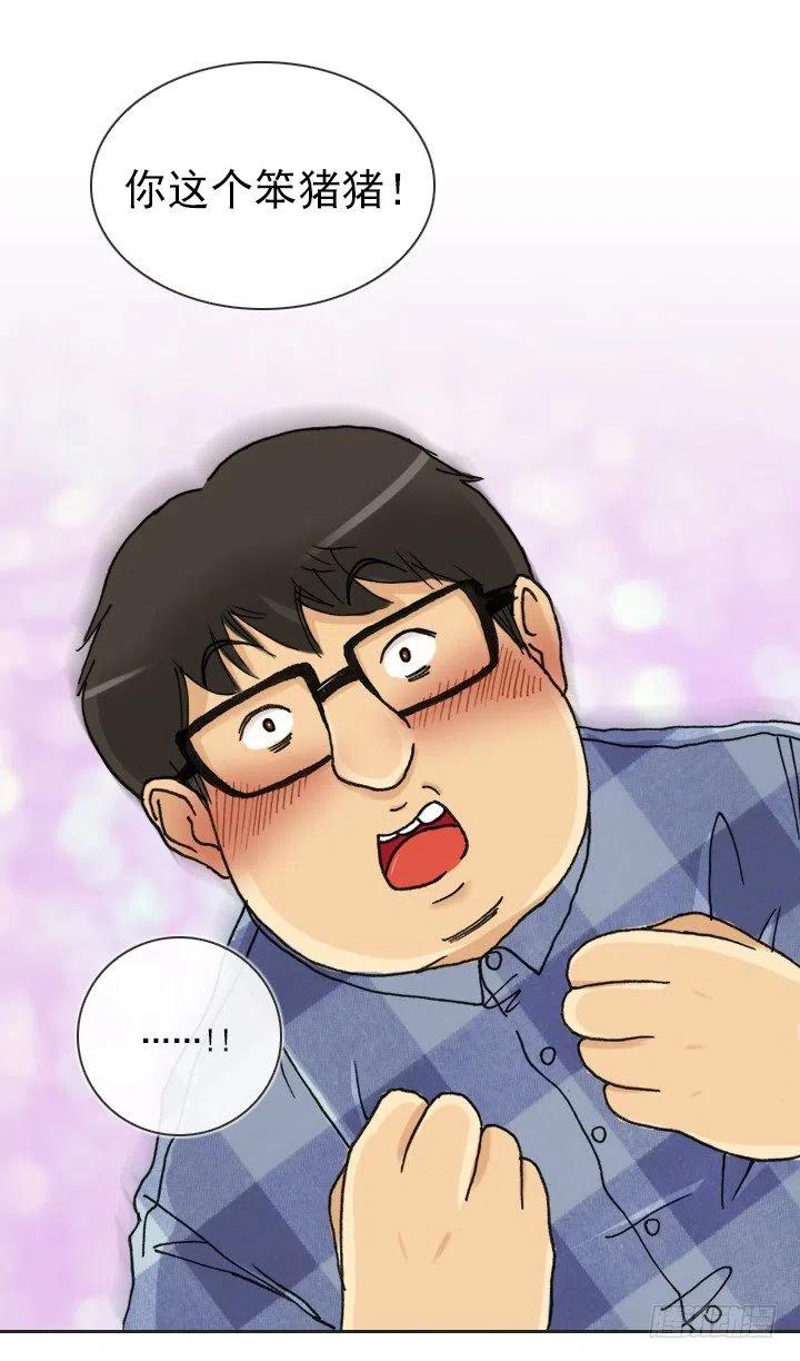 《总裁千金x肥宅》向老板撒谎 第11页
