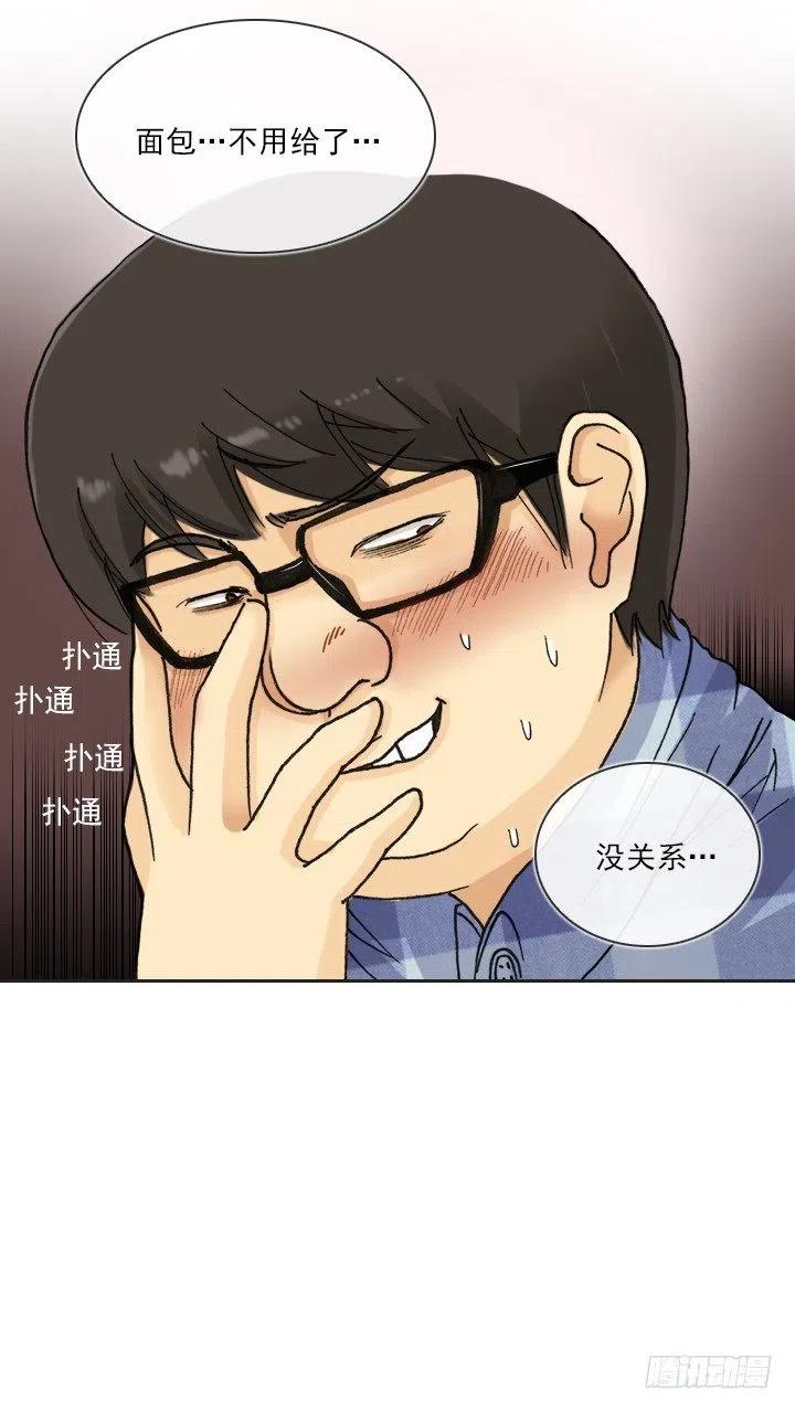 《总裁千金x肥宅》向老板撒谎 第18页