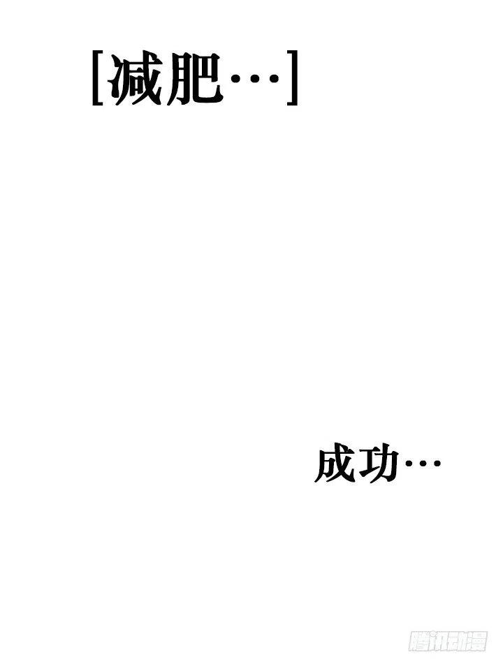 《总裁千金x肥宅》向老板撒谎 第23页