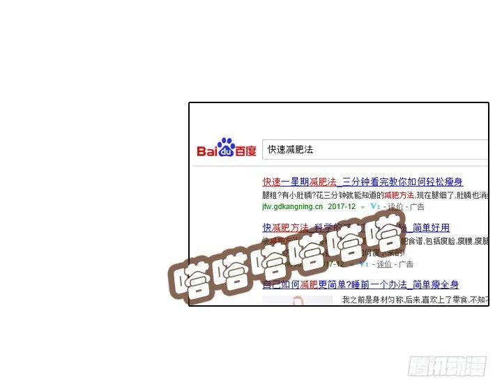 《总裁千金x肥宅》向老板撒谎 第26页