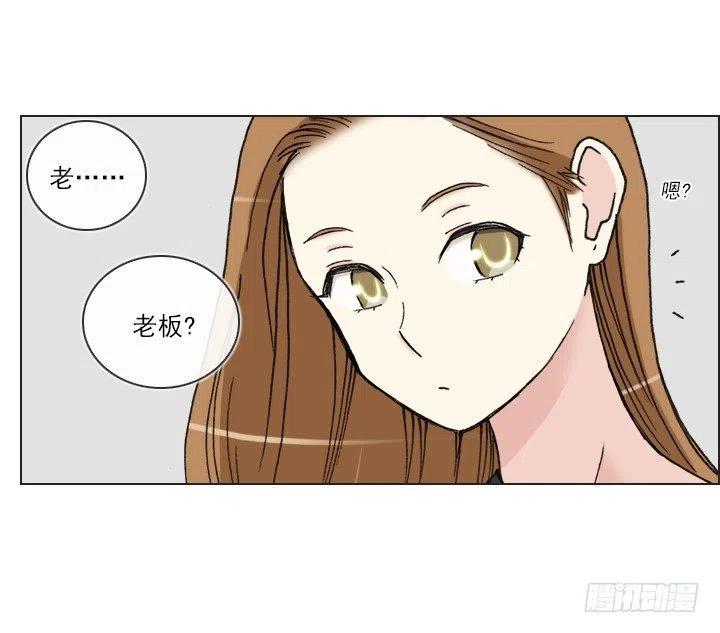 《总裁千金x肥宅》向老板撒谎 第33页
