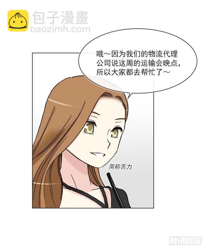 《总裁千金x肥宅》向老板撒谎 第35页