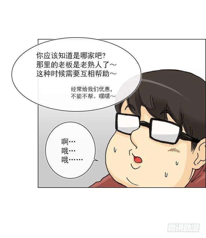 《总裁千金x肥宅》向老板撒谎 第36页