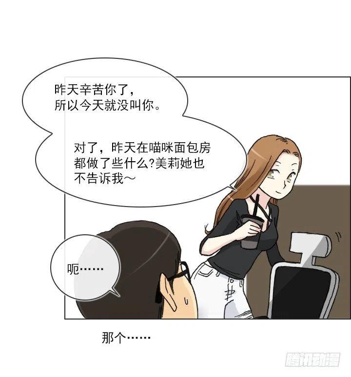 《总裁千金x肥宅》向老板撒谎 第38页
