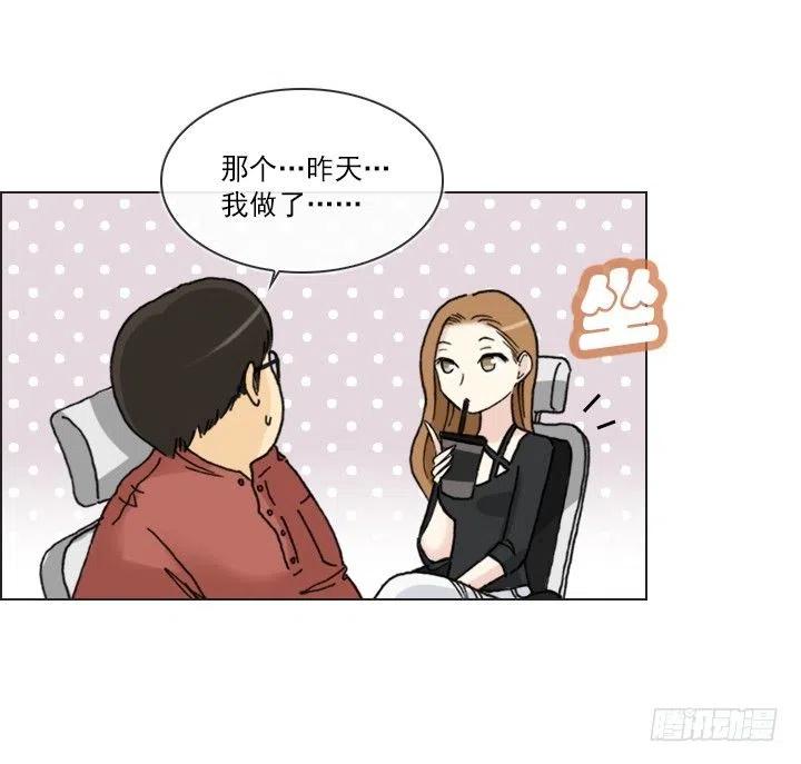 《总裁千金x肥宅》向老板撒谎 第39页