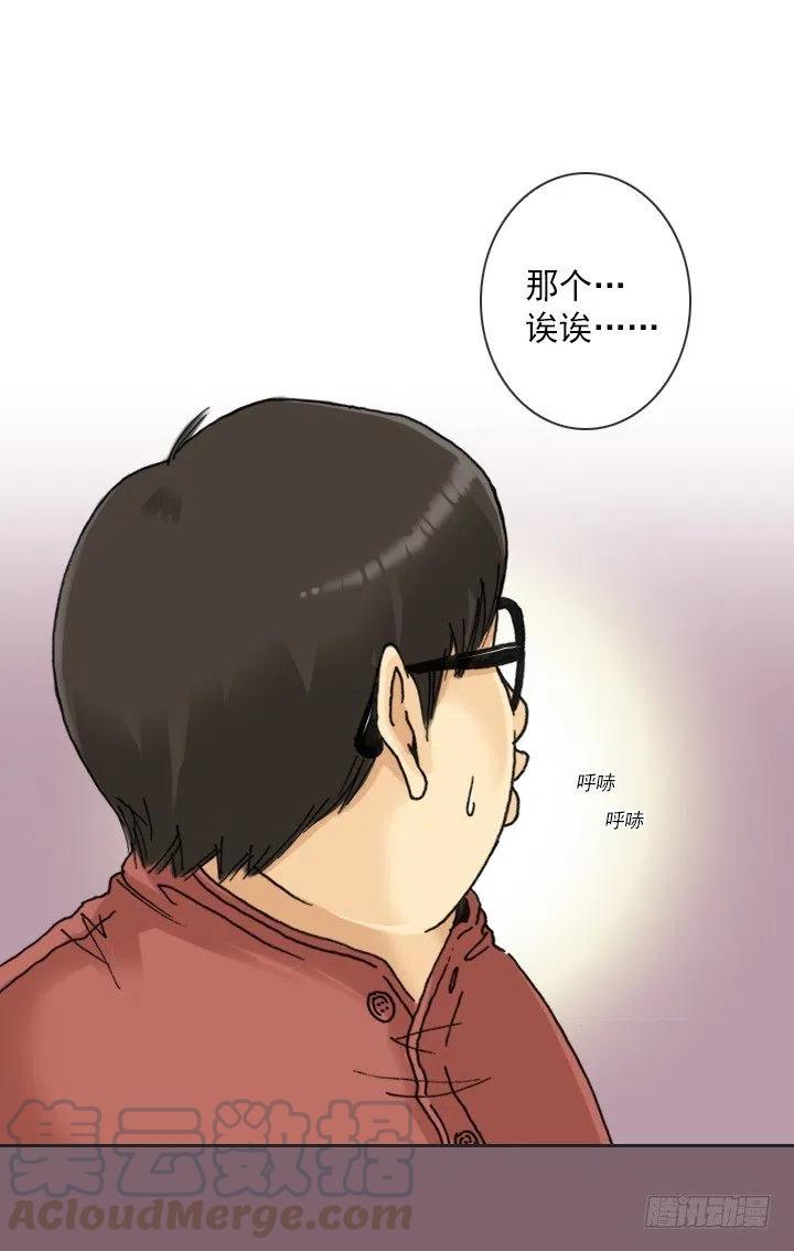 《总裁千金x肥宅》向老板撒谎 第40页