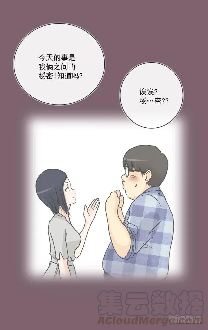 《总裁千金x肥宅》向老板撒谎 第43页