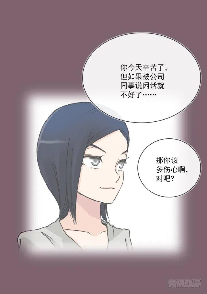 《总裁千金x肥宅》向老板撒谎 第44页