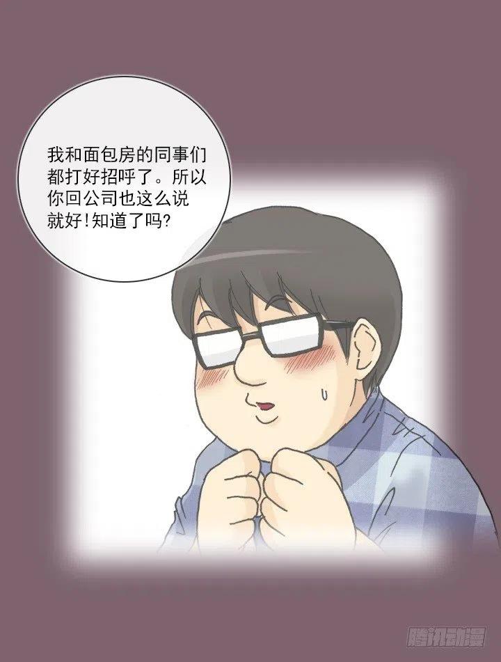 《总裁千金x肥宅》向老板撒谎 第45页