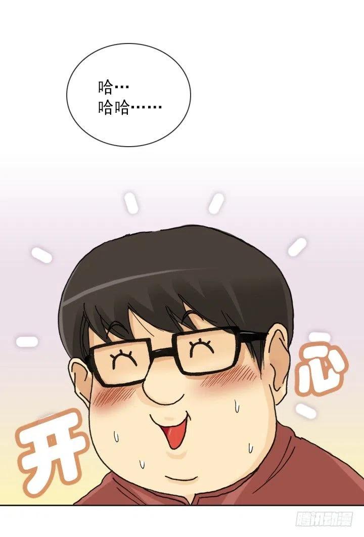 《总裁千金x肥宅》向老板撒谎 第48页