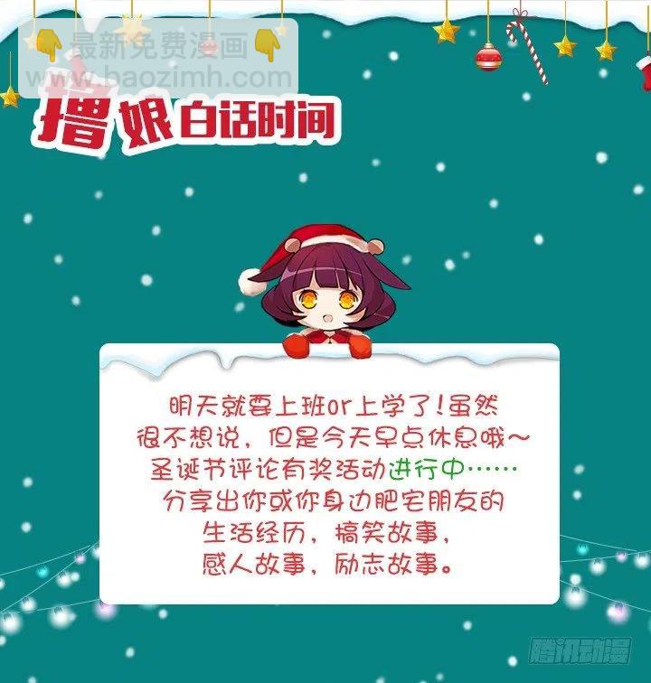 《总裁千金x肥宅》向老板撒谎 第50页