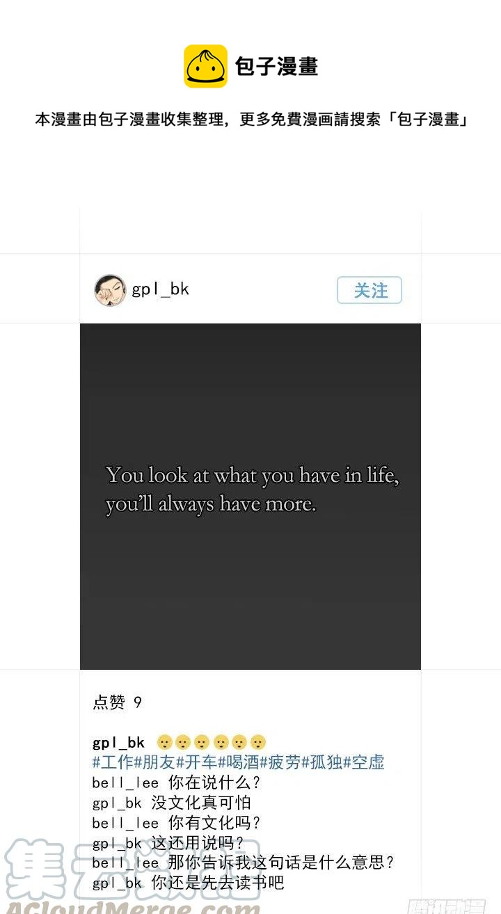 《总裁千金x肥宅》远大的梦想 第11页
