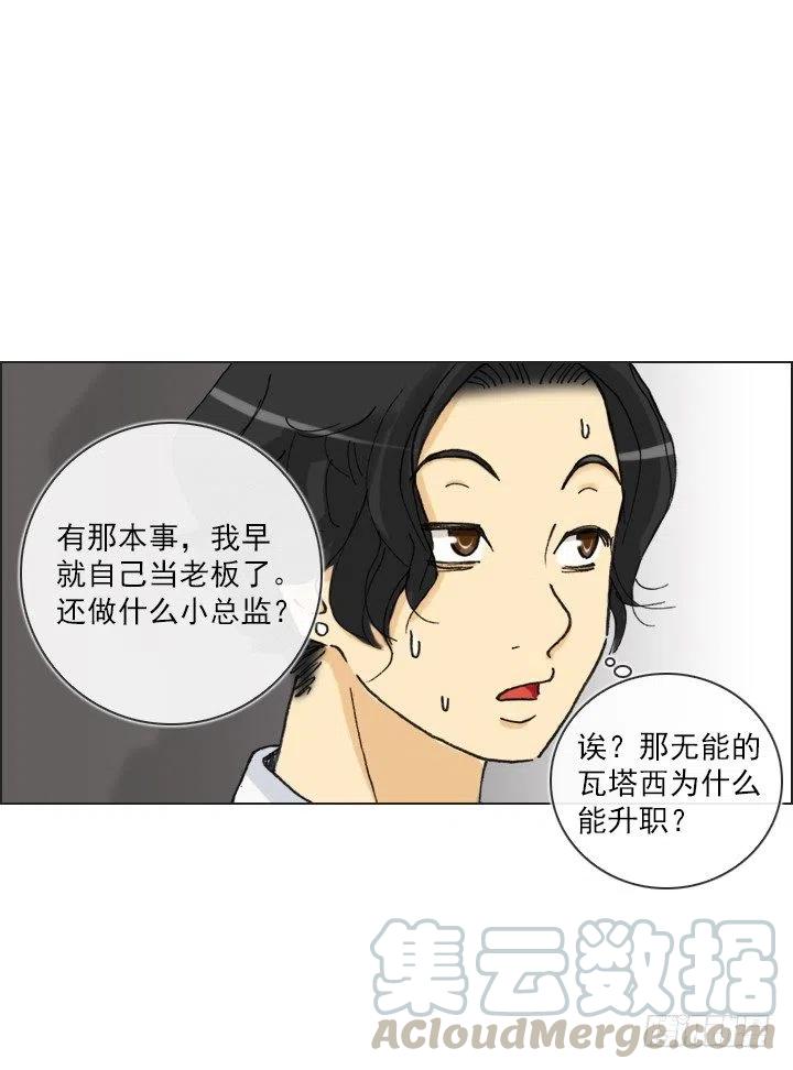 《总裁千金x肥宅》远大的梦想 第21页